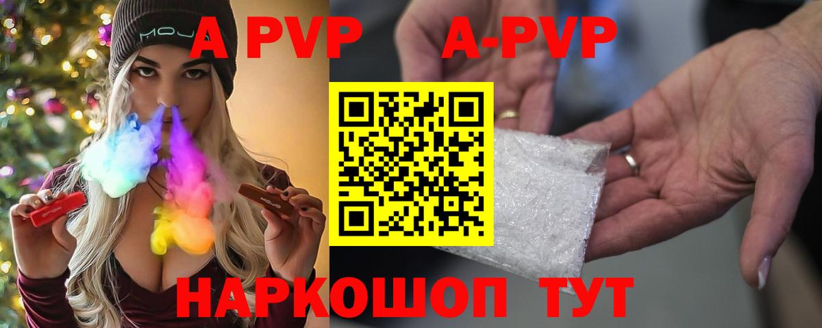 A PVP Crystall Пугачёв