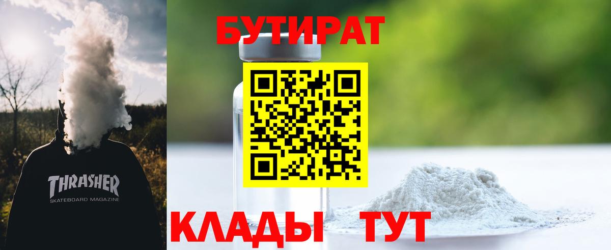 БУТИРАТ вода Пугачёв