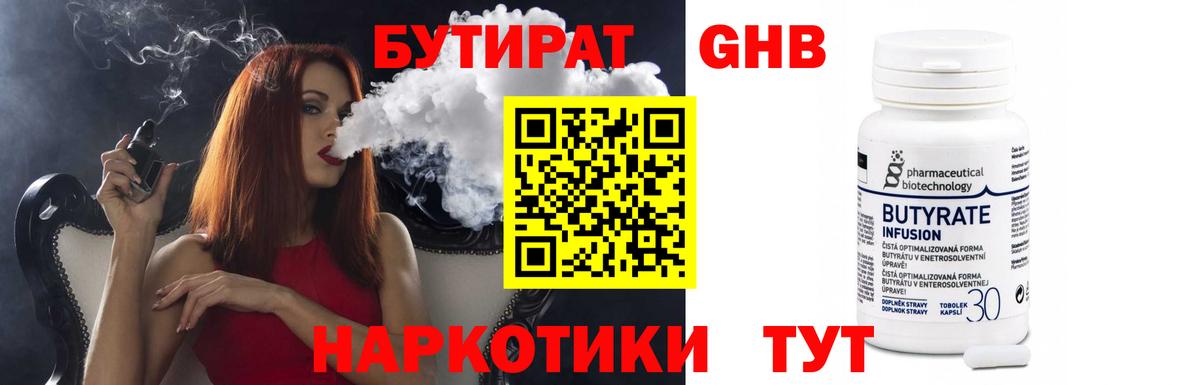 БУТИРАТ вода  Вход с VPN  Пугачёв 