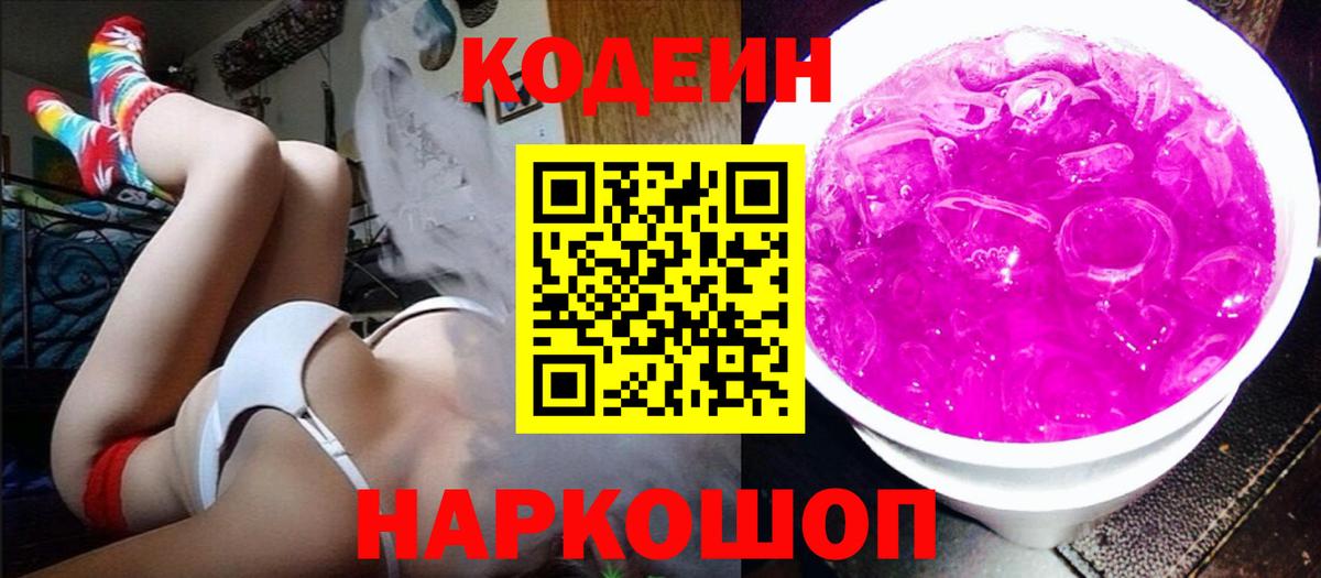 Пугачёв  Кодеин Purple Drank  Вход с VPN  Кодеиновый сироп Lean Purple Drank 