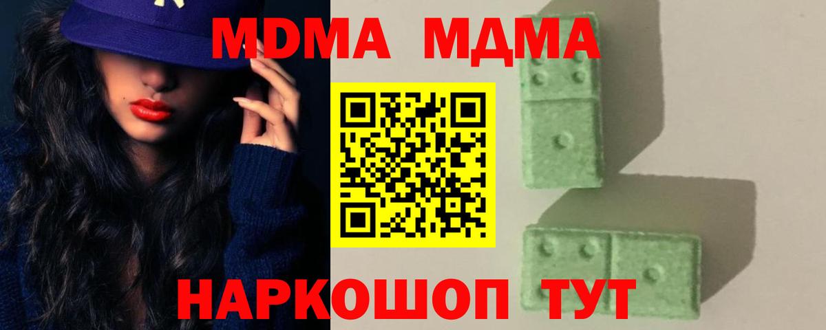 МДМА Molly  Вход с VPN  МДМА  MDMA кристаллы  Пугачёв 
