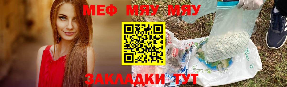 Меф мяу мяу Пугачёв