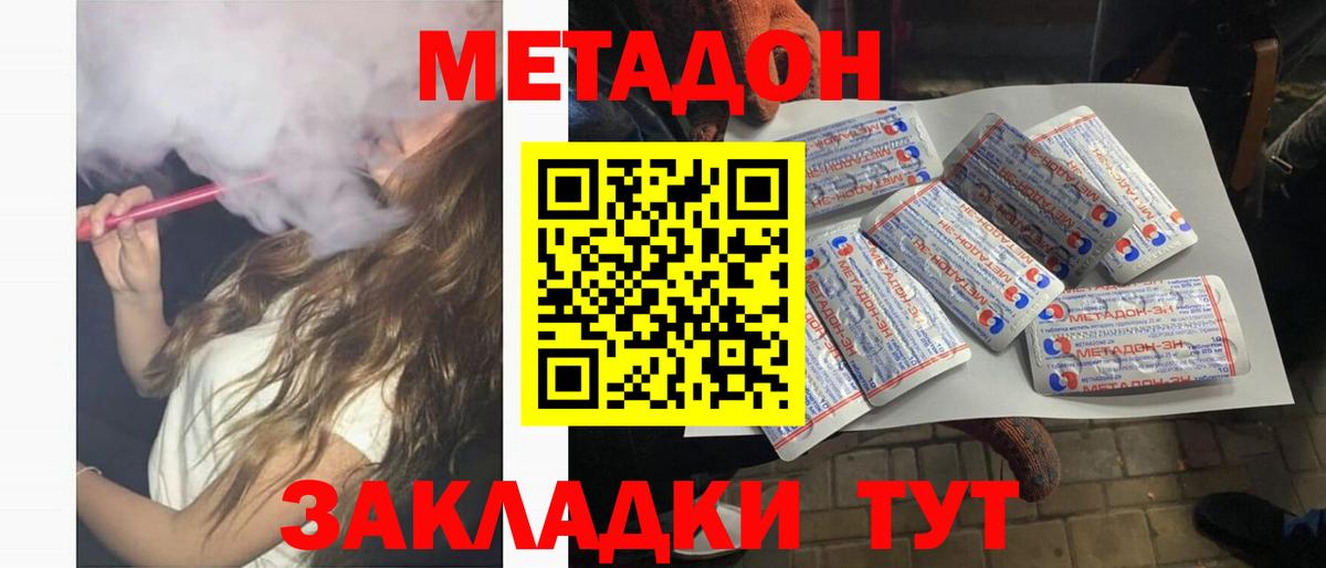 Метадон кристалл  МЕТАДОН methadone  Пугачёв  Вход с VPN 