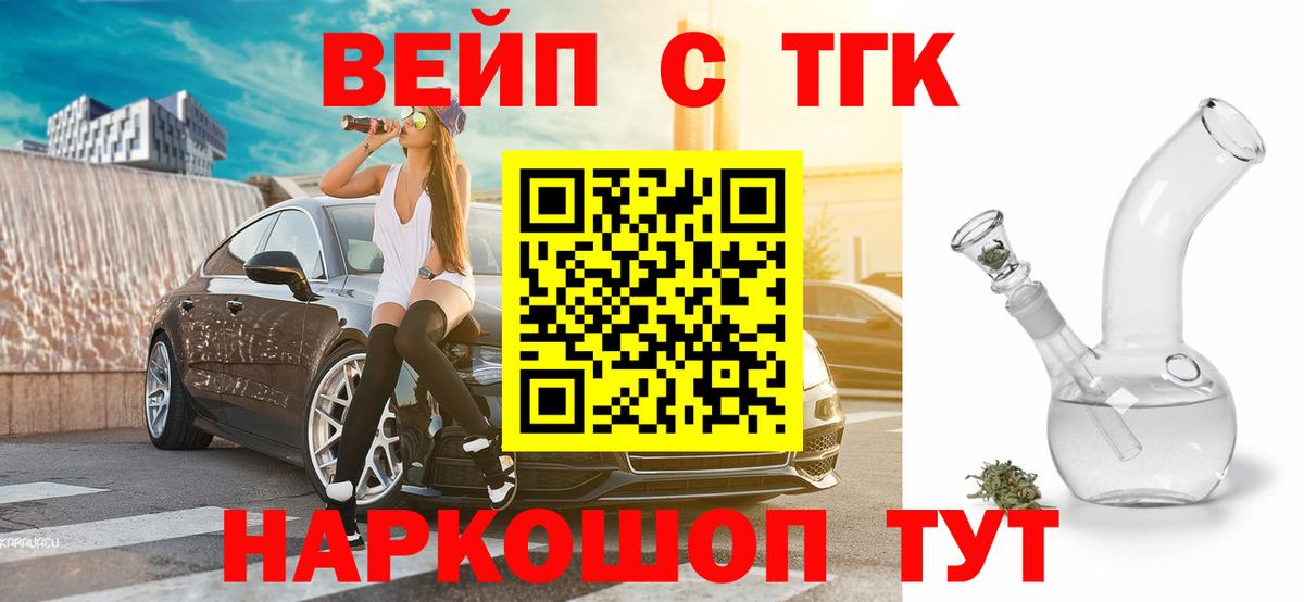 Дистиллят ТГК вейп с тгк  Дистиллят ТГК концентрат  Пугачёв  Вход с VPN 